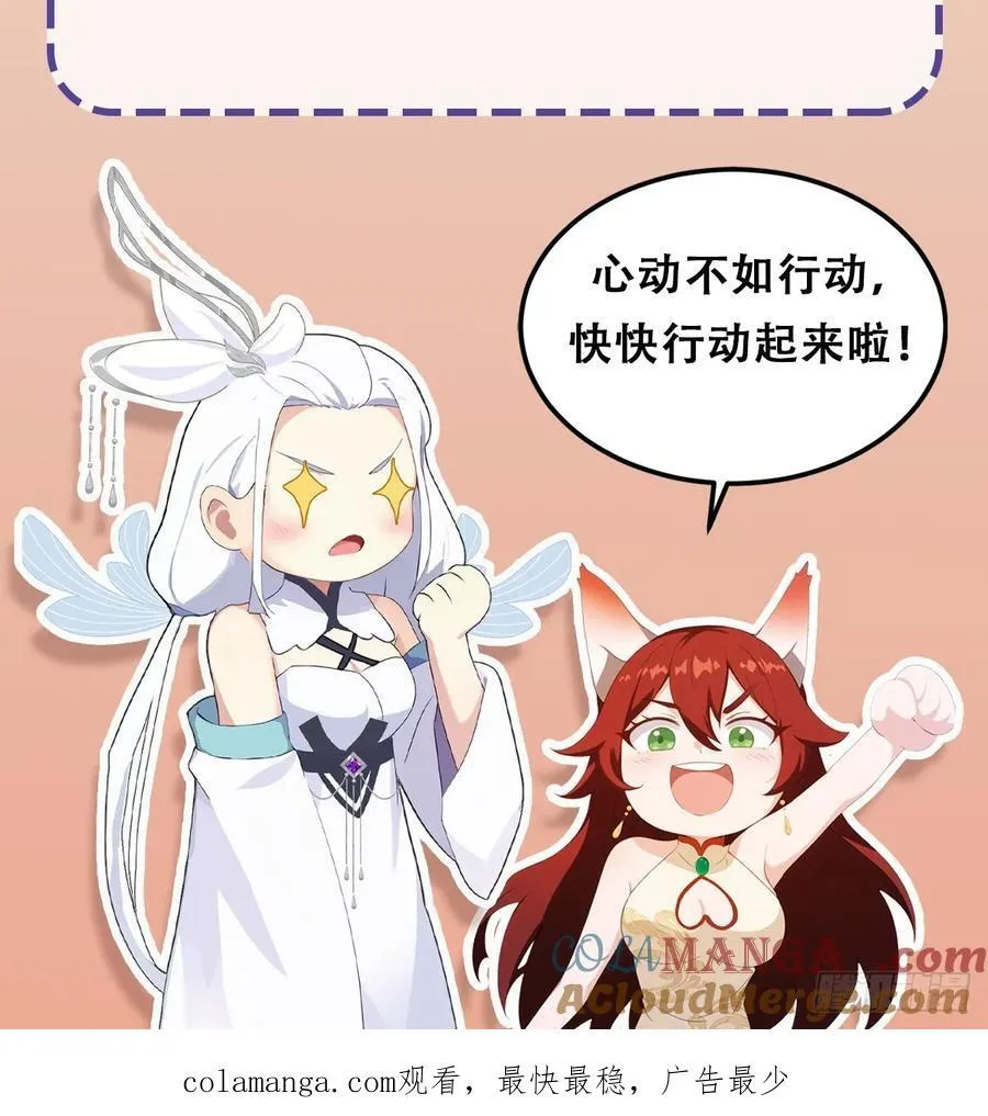 第205话 看学历吗，我新东方 第52页