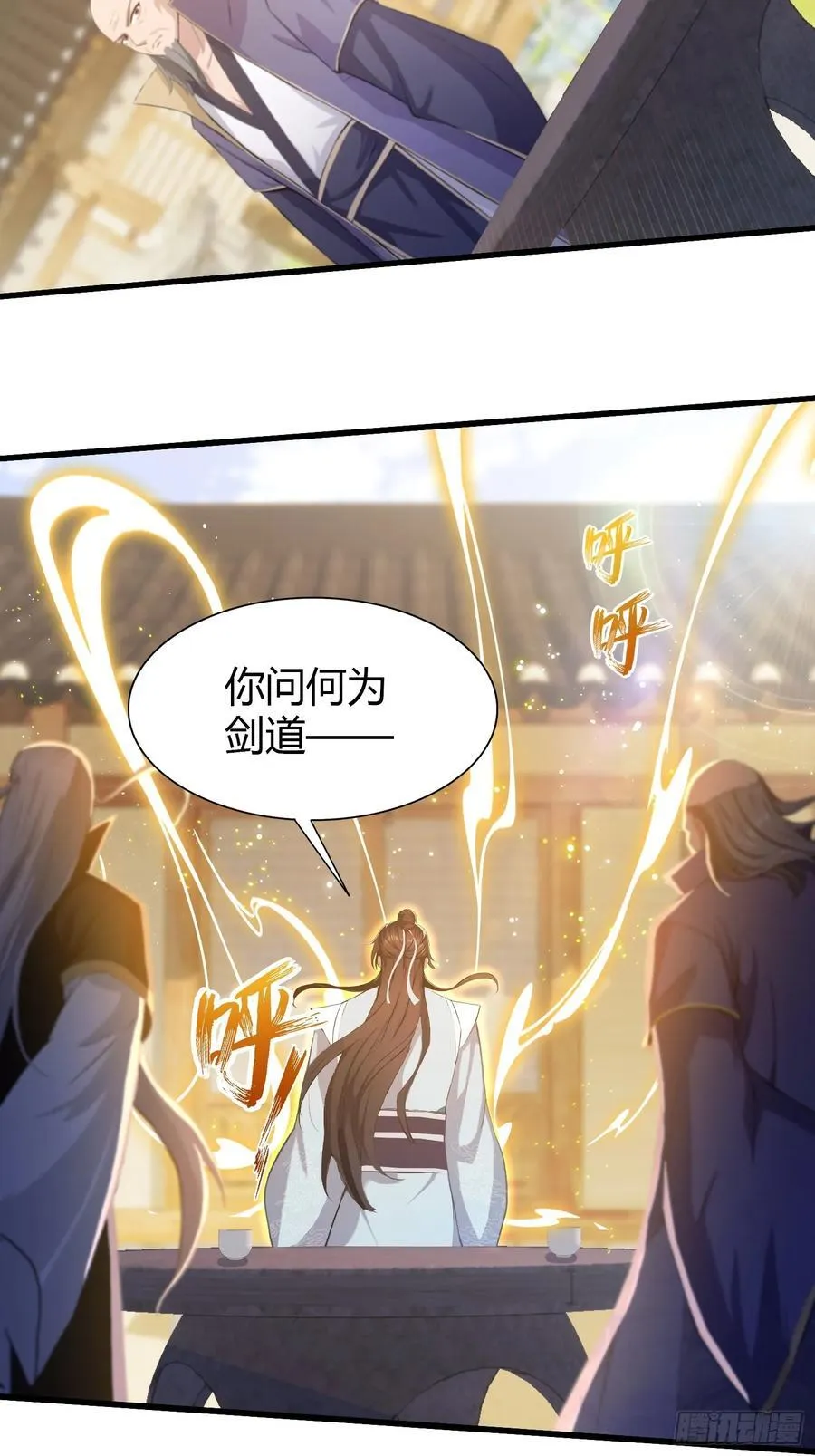 第206话 谁让你问他剑道了？ 第6页