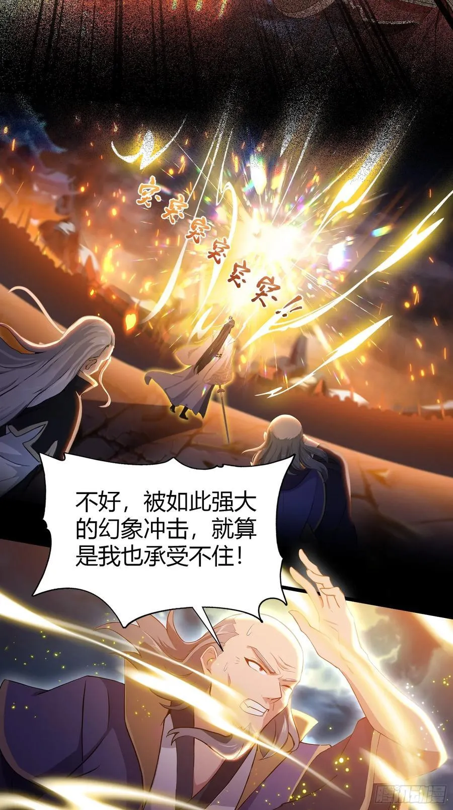 第206话 谁让你问他剑道了？ 第18页