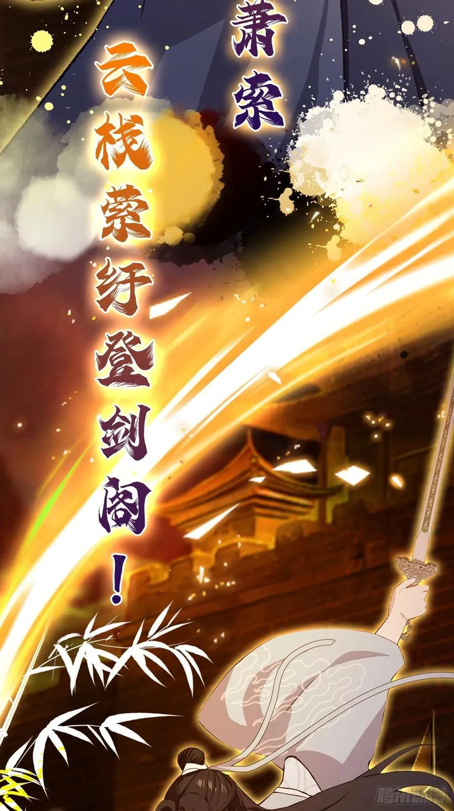 第206话 谁让你问他剑道了？ 第26页