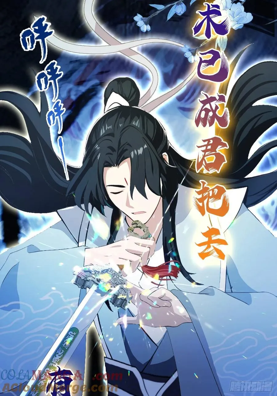 第206话 谁让你问他剑道了？ 第31页