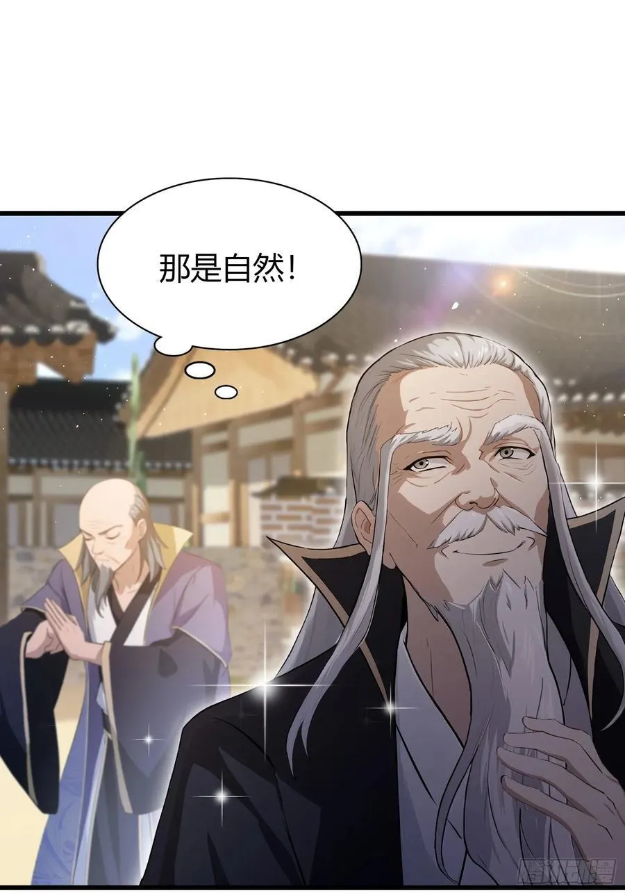 第206话 谁让你问他剑道了？ 第42页
