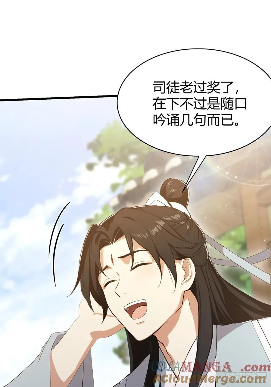 第206话 谁让你问他剑道了？ 第43页