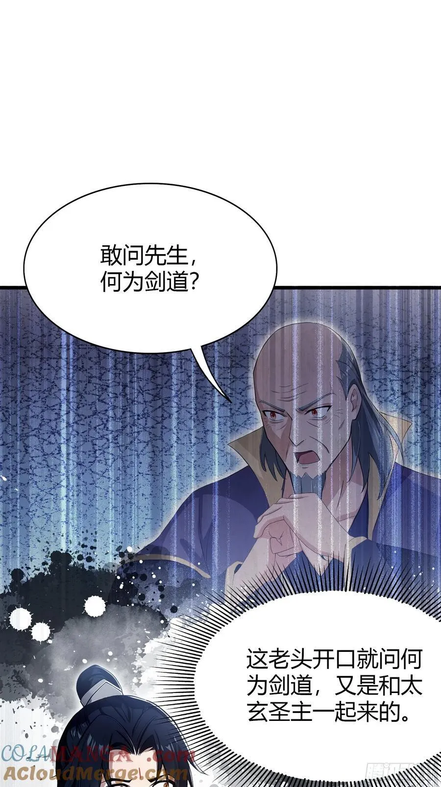 第207话 把大佬当做玩物！ 第4页