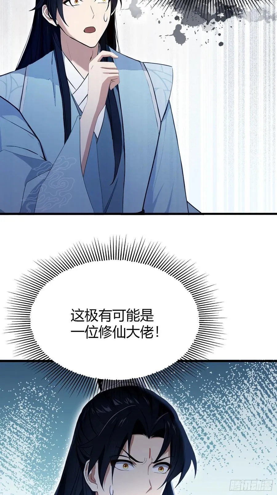 第207话 把大佬当做玩物！ 第5页