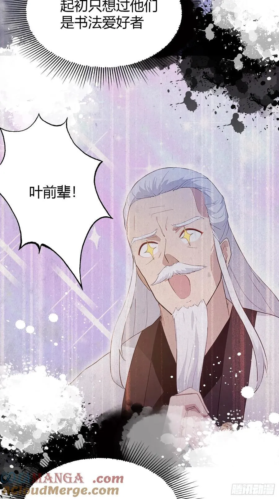 第207话 把大佬当做玩物！ 第7页