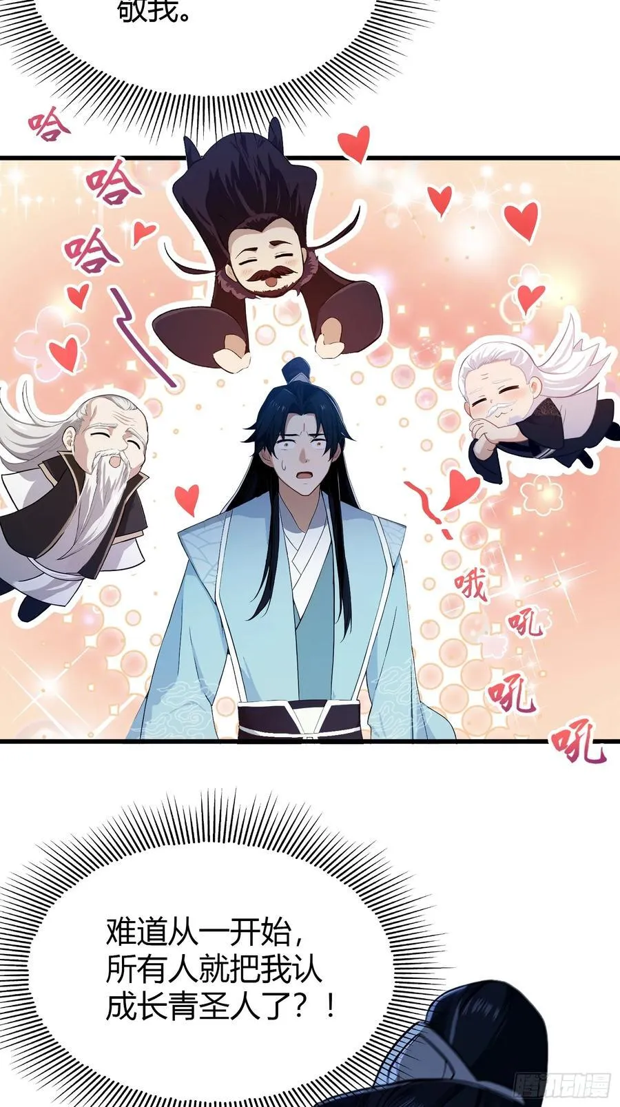 第207话 把大佬当做玩物！ 第9页