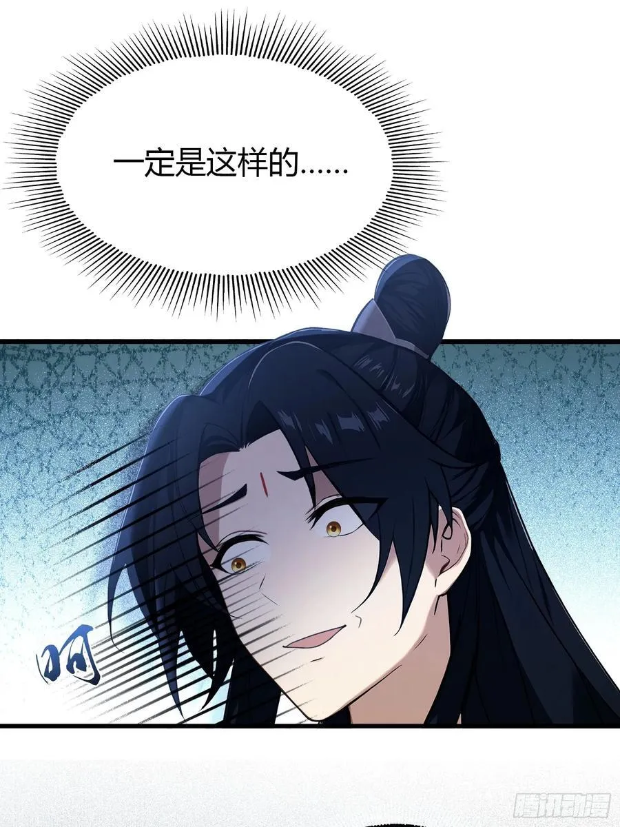 第207话 把大佬当做玩物！ 第11页