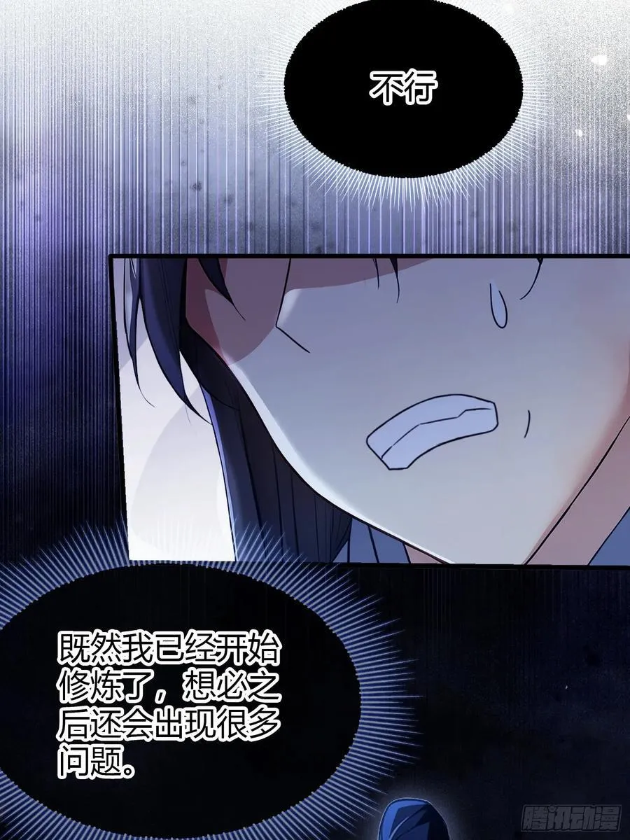 第207话 把大佬当做玩物！ 第12页