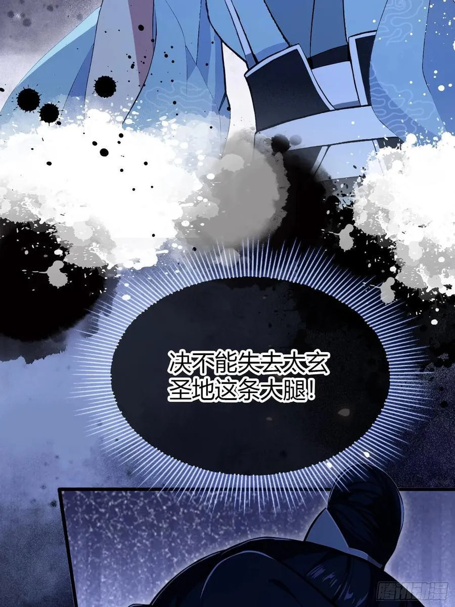 第207话 把大佬当做玩物！ 第14页