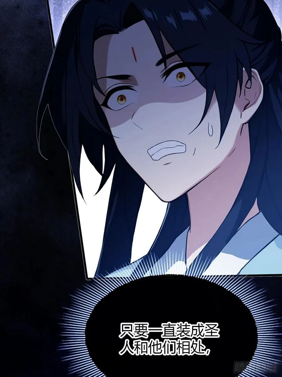 第207话 把大佬当做玩物！ 第15页