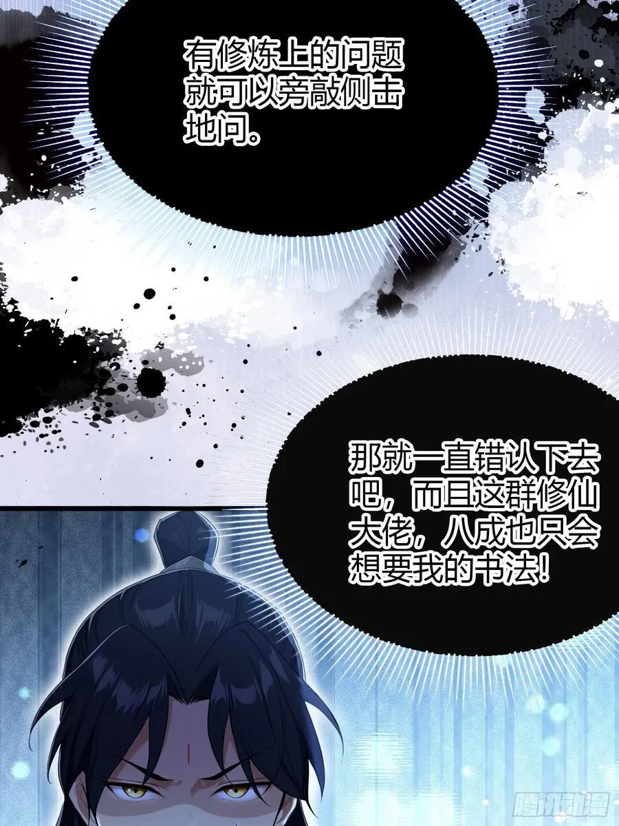 第207话 把大佬当做玩物！ 第17页