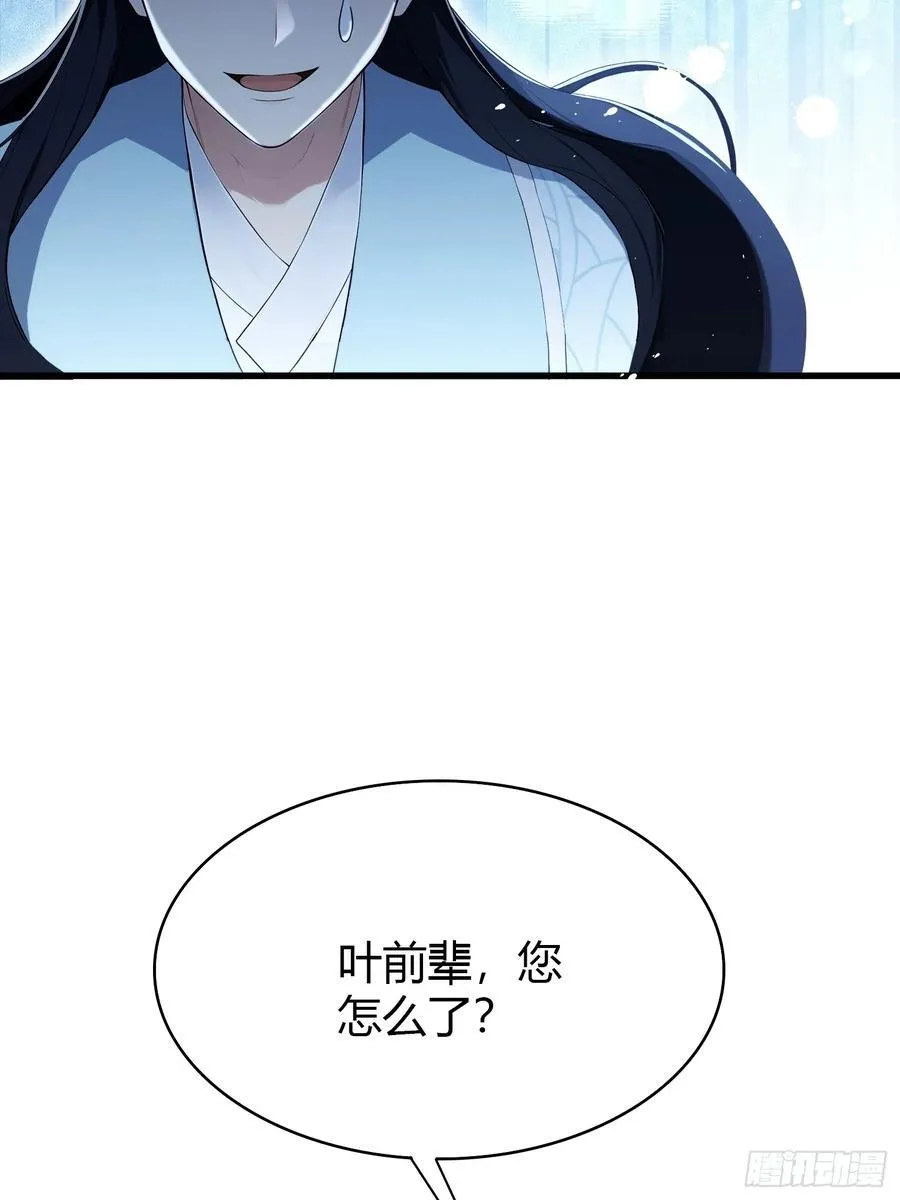 第207话 把大佬当做玩物！ 第18页