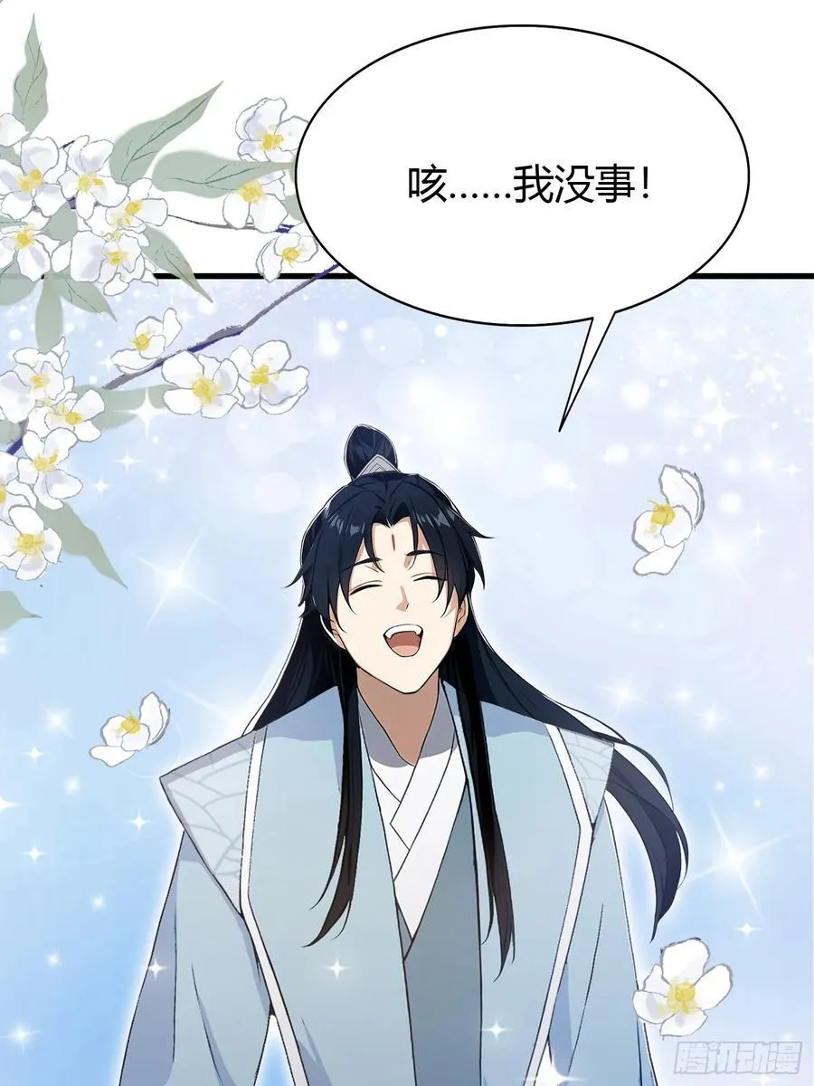 第207话 把大佬当做玩物！ 第21页