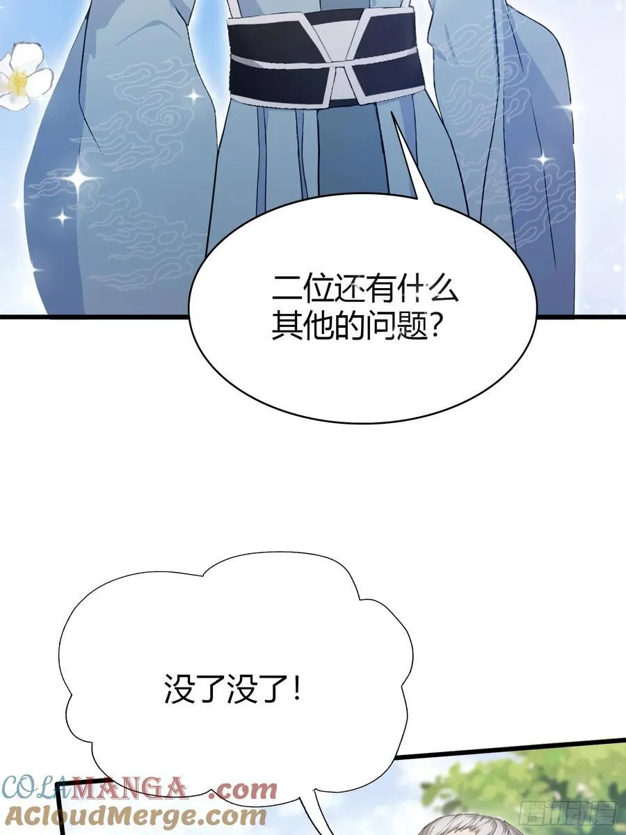 第207话 把大佬当做玩物！ 第22页
