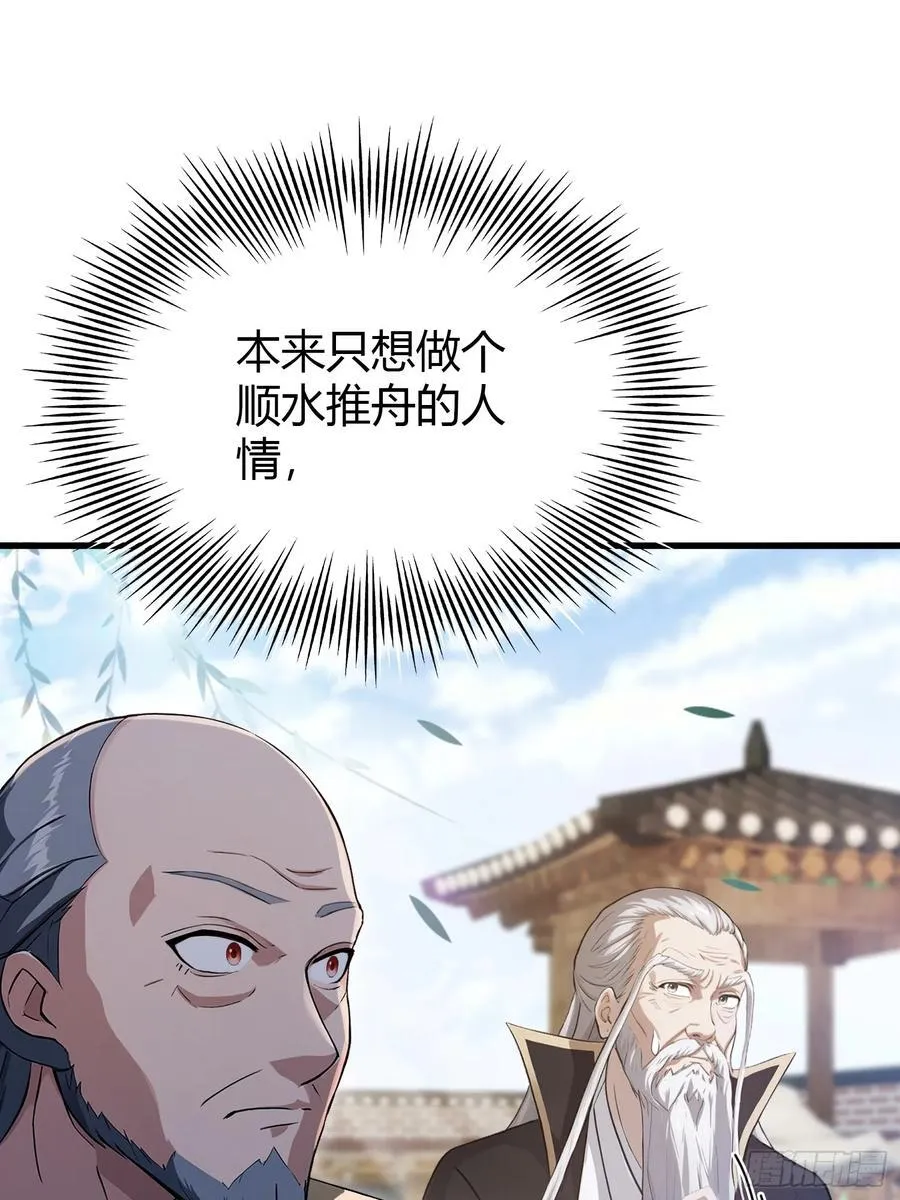 第207话 把大佬当做玩物！ 第24页