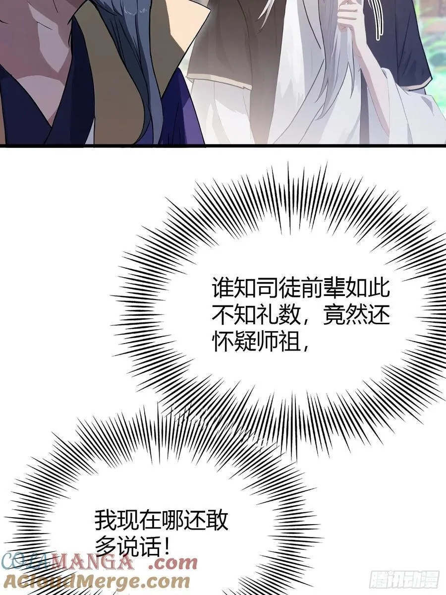 第207话 把大佬当做玩物！ 第25页