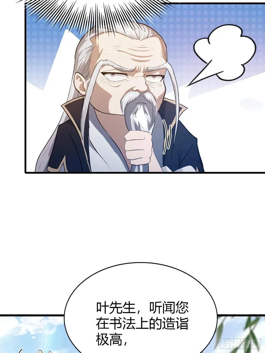 第207话 把大佬当做玩物！ 第26页
