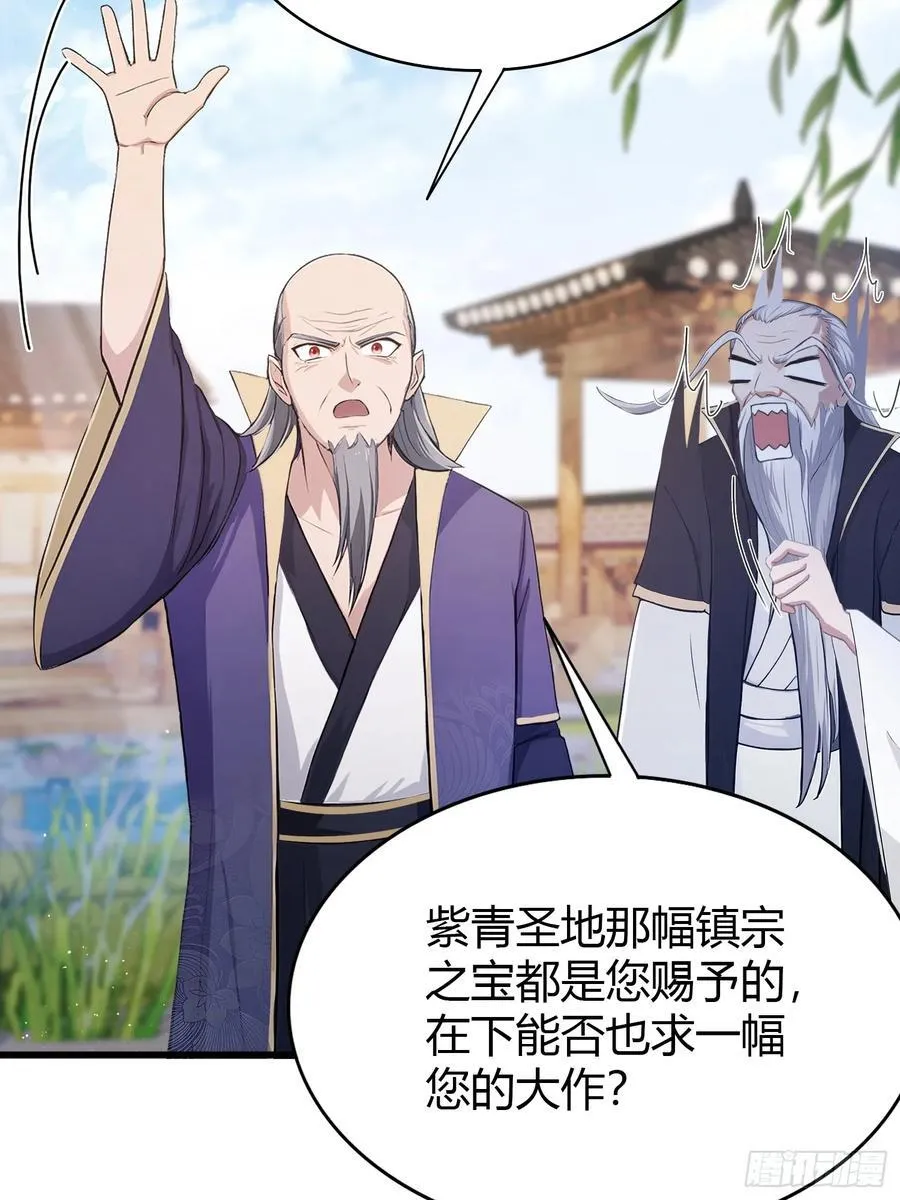 第207话 把大佬当做玩物！ 第27页