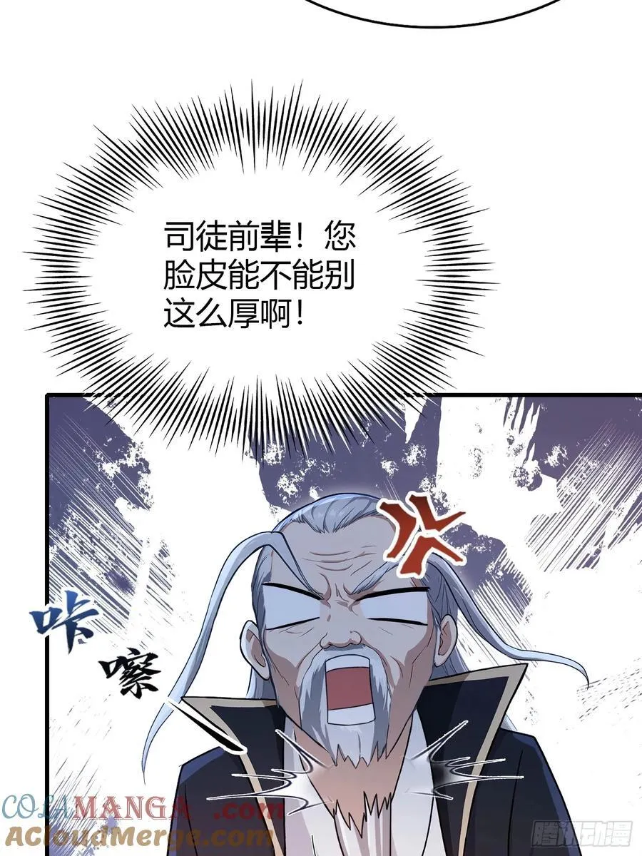 第207话 把大佬当做玩物！ 第28页