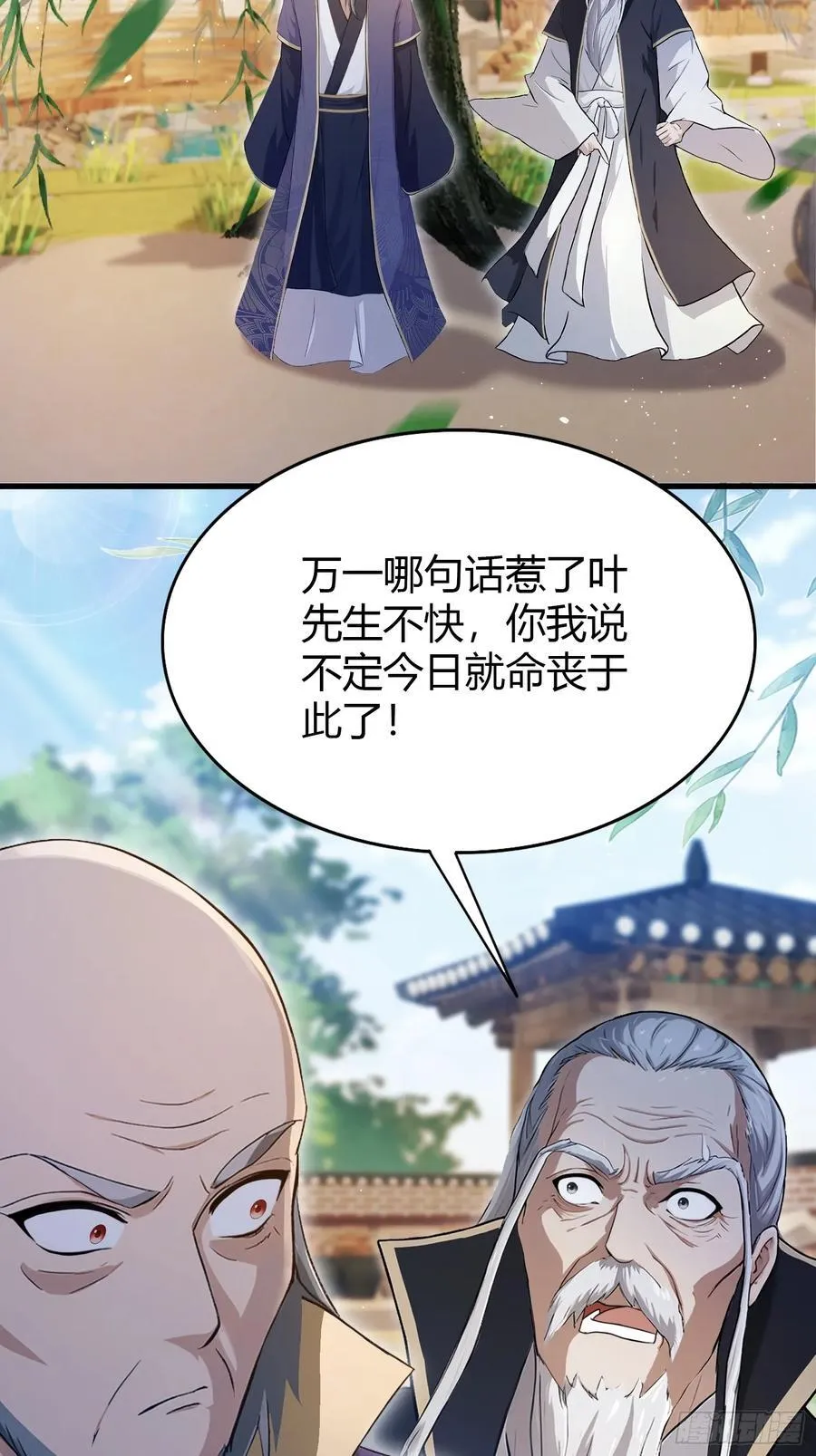 第207话 把大佬当做玩物！ 第32页