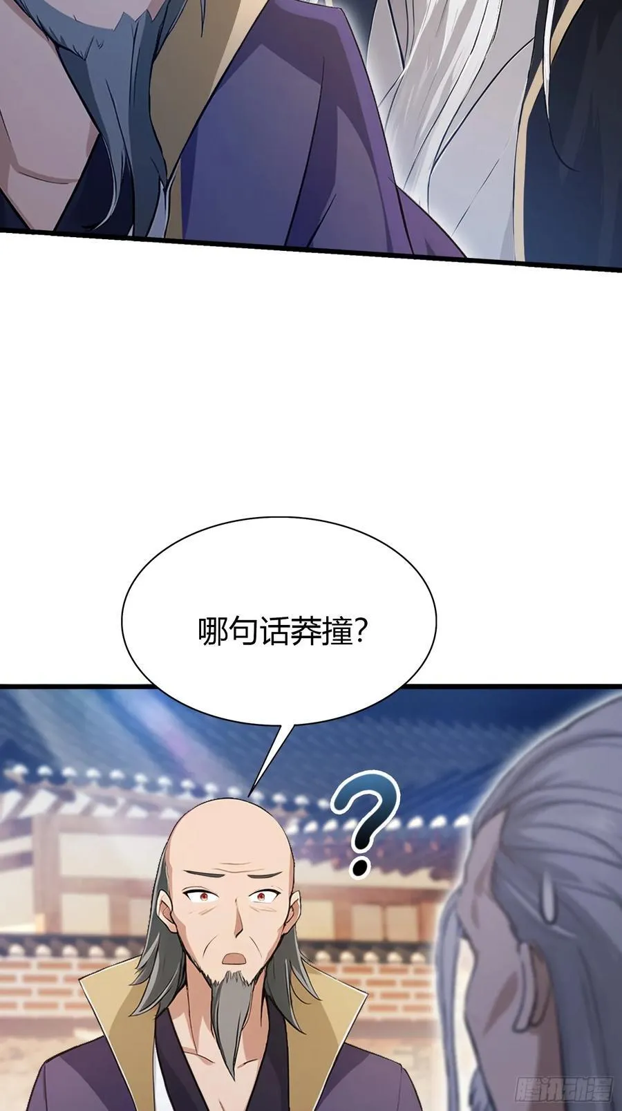第207话 把大佬当做玩物！ 第33页
