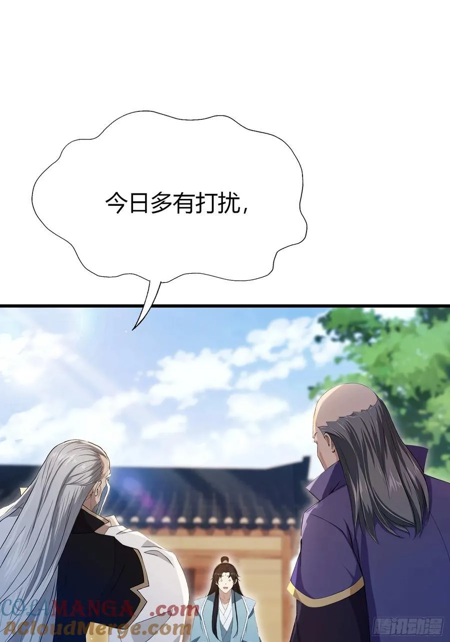 第208话 混元石寻宝搭子？ 第4页