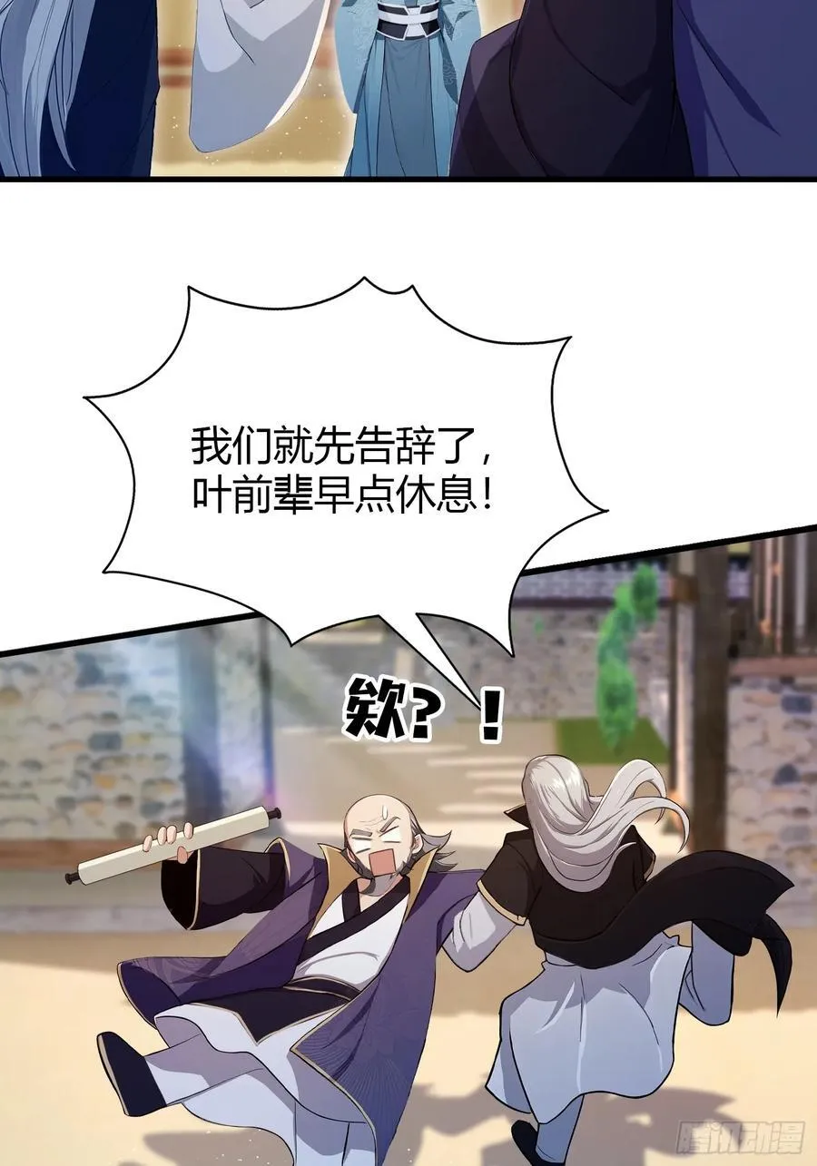 第208话 混元石寻宝搭子？ 第5页