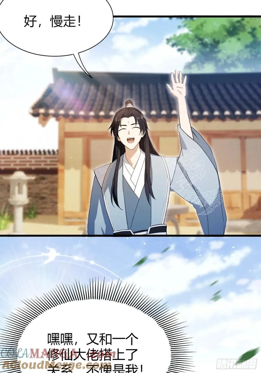 第208话 混元石寻宝搭子？ 第7页