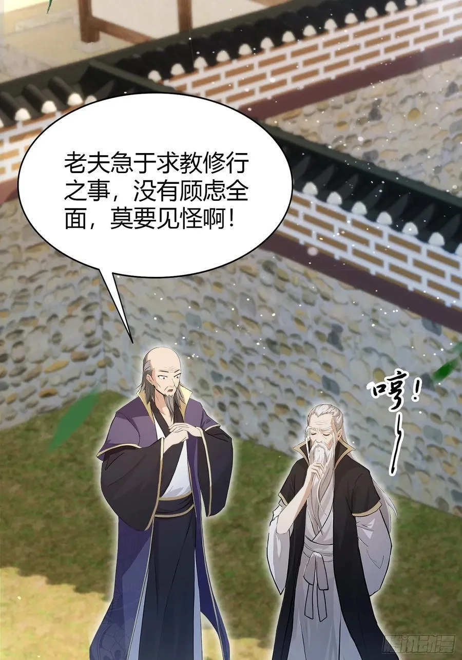 第208话 混元石寻宝搭子？ 第9页