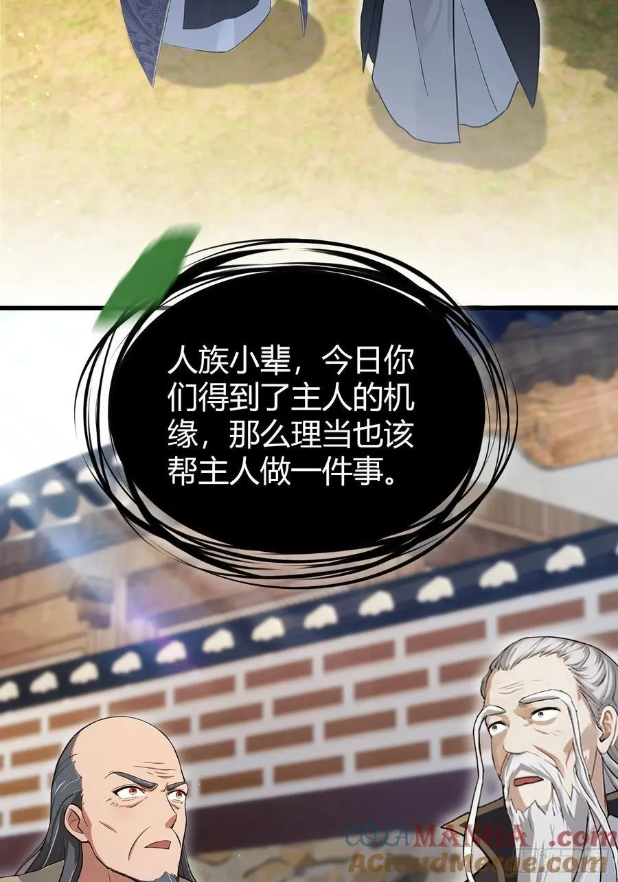 第208话 混元石寻宝搭子？ 第10页