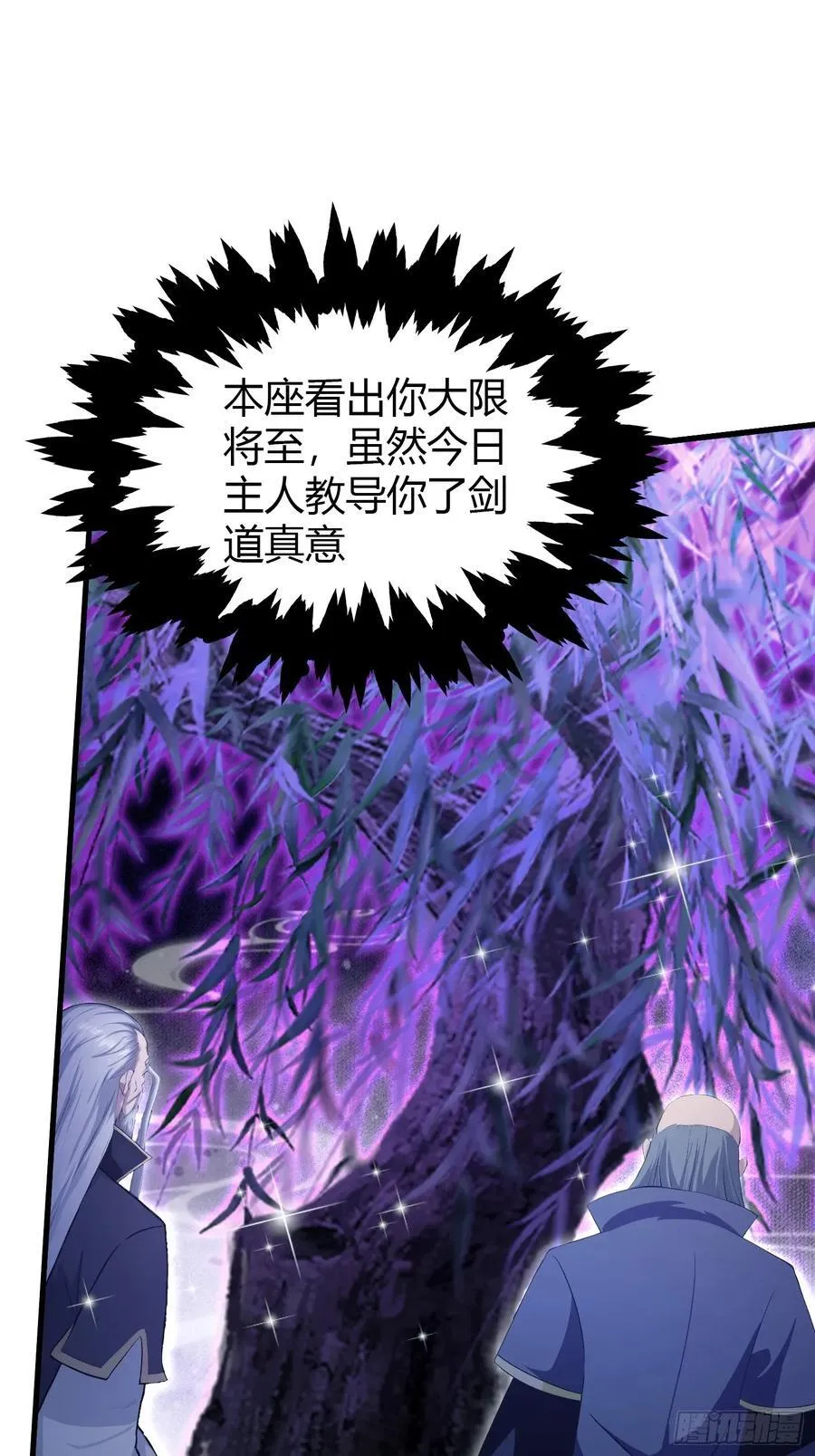 第208话 混元石寻宝搭子？ 第18页