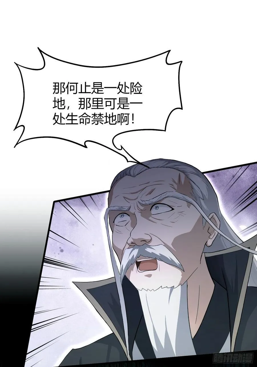 第208话 混元石寻宝搭子？ 第24页