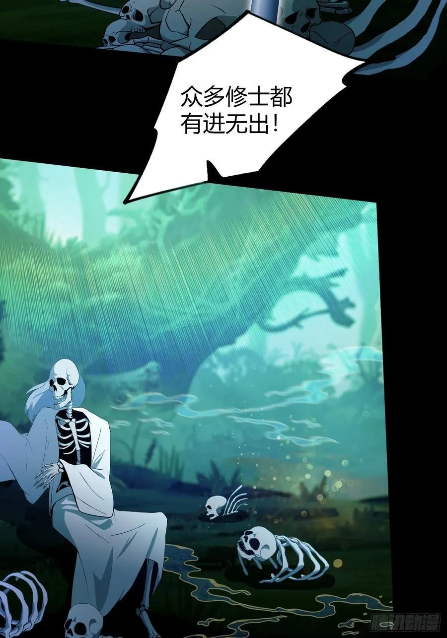 第208话 混元石寻宝搭子？ 第27页