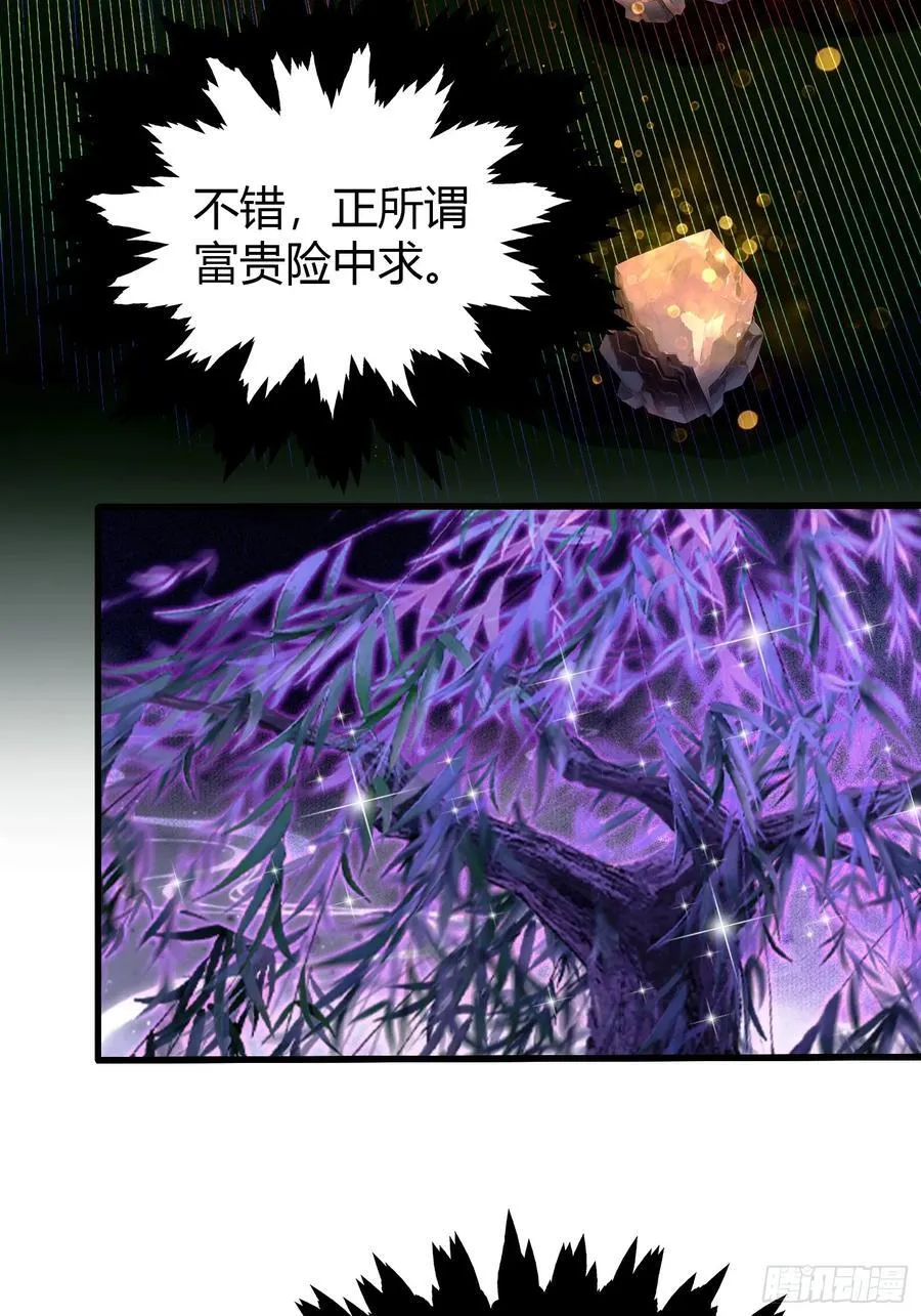 第208话 混元石寻宝搭子？ 第30页