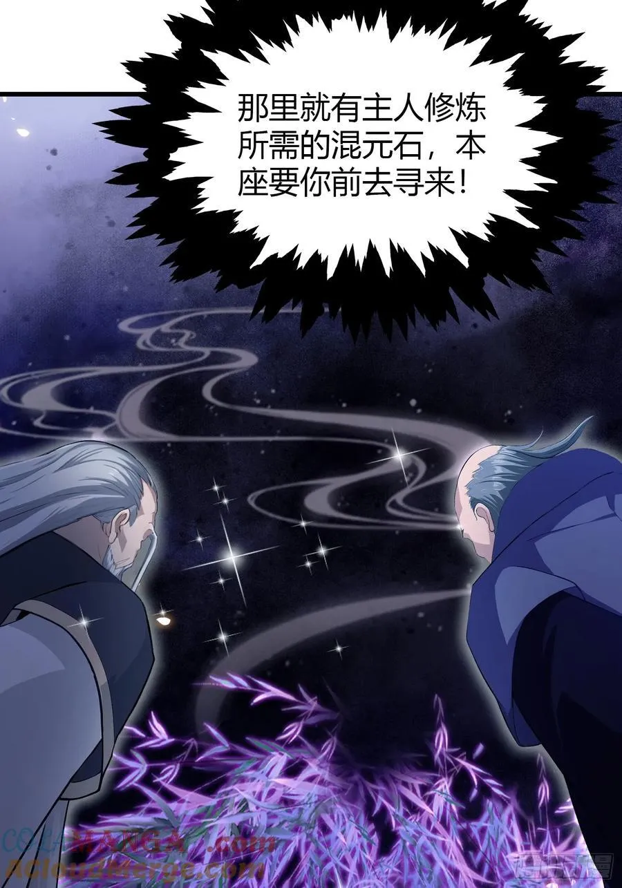 第208话 混元石寻宝搭子？ 第31页
