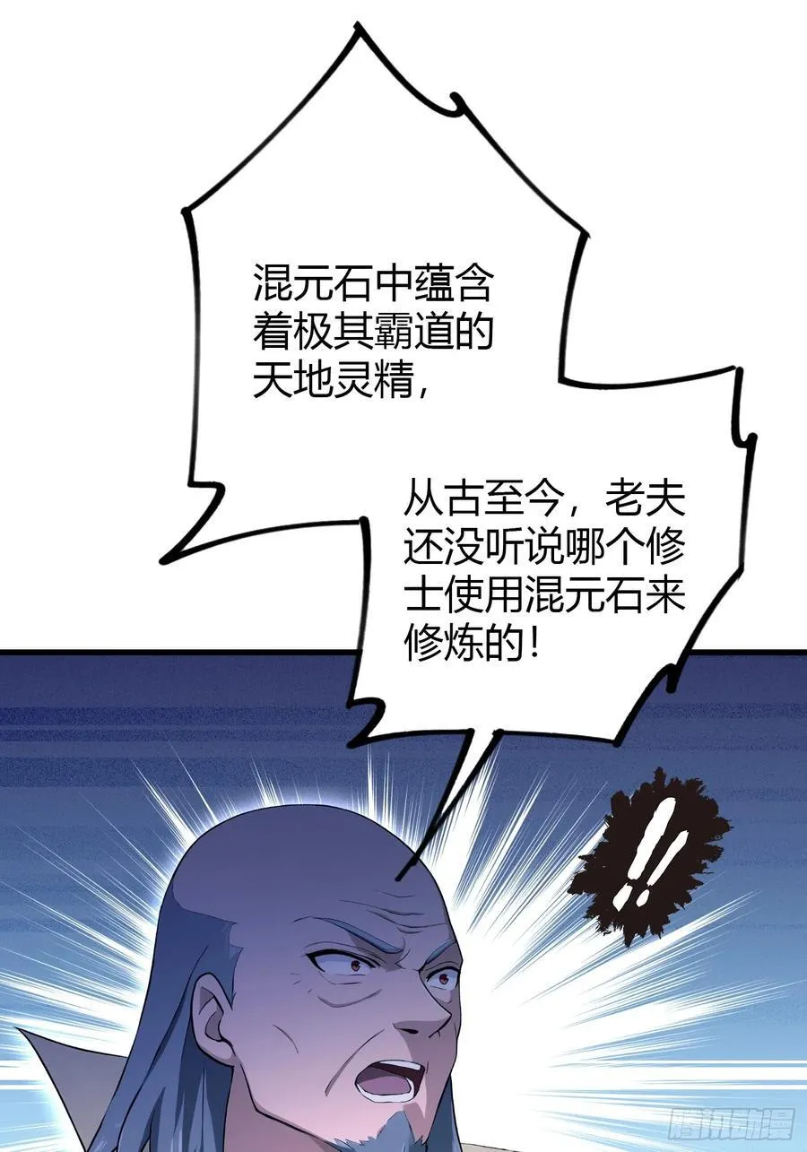 第208话 混元石寻宝搭子？ 第33页