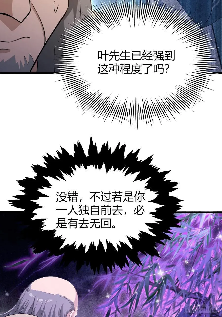 第208话 混元石寻宝搭子？ 第36页