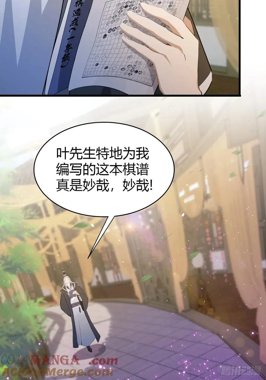 第208话 混元石寻宝搭子？ 第40页
