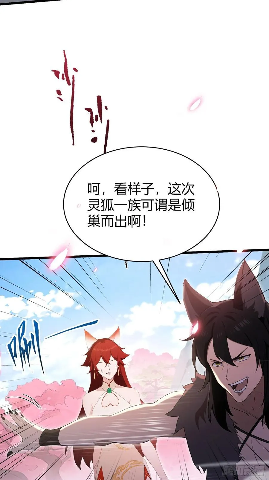 第210话 放过这对反骨仔？ 第5页