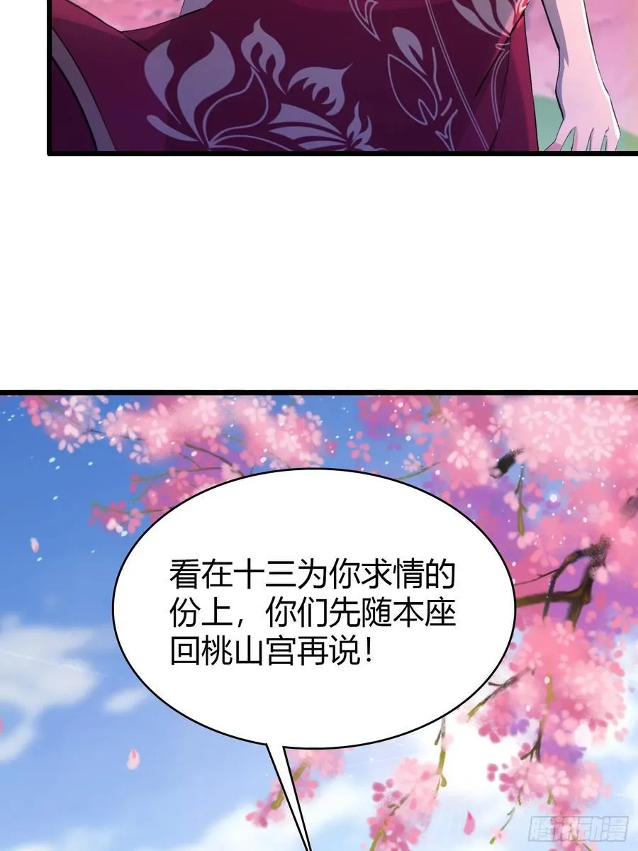 第210话 放过这对反骨仔？ 第44页
