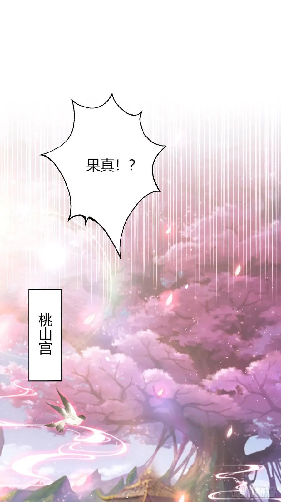 第211话 腋来香攻击！ 第4页