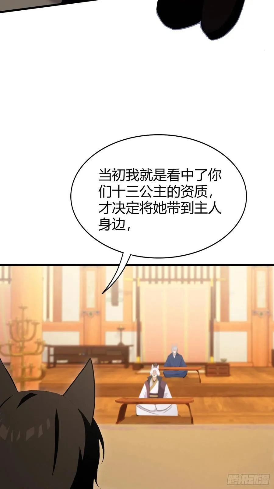 第211话 腋来香攻击！ 第8页