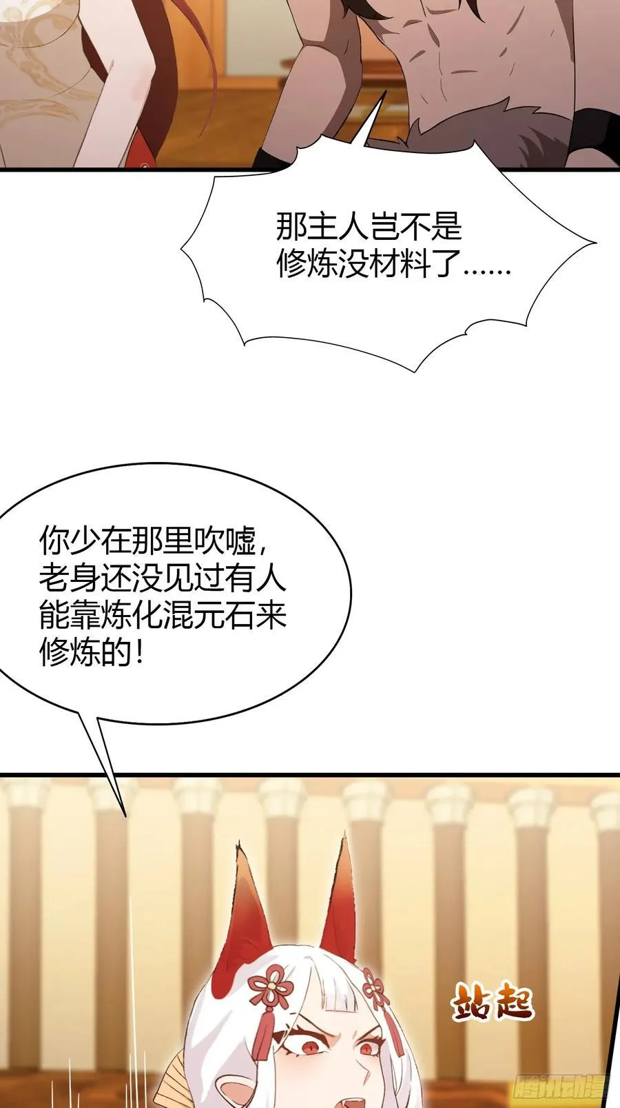 第211话 腋来香攻击！ 第36页