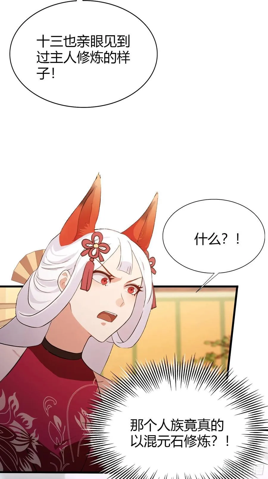 第212话 教你老祖做事？ 第5页