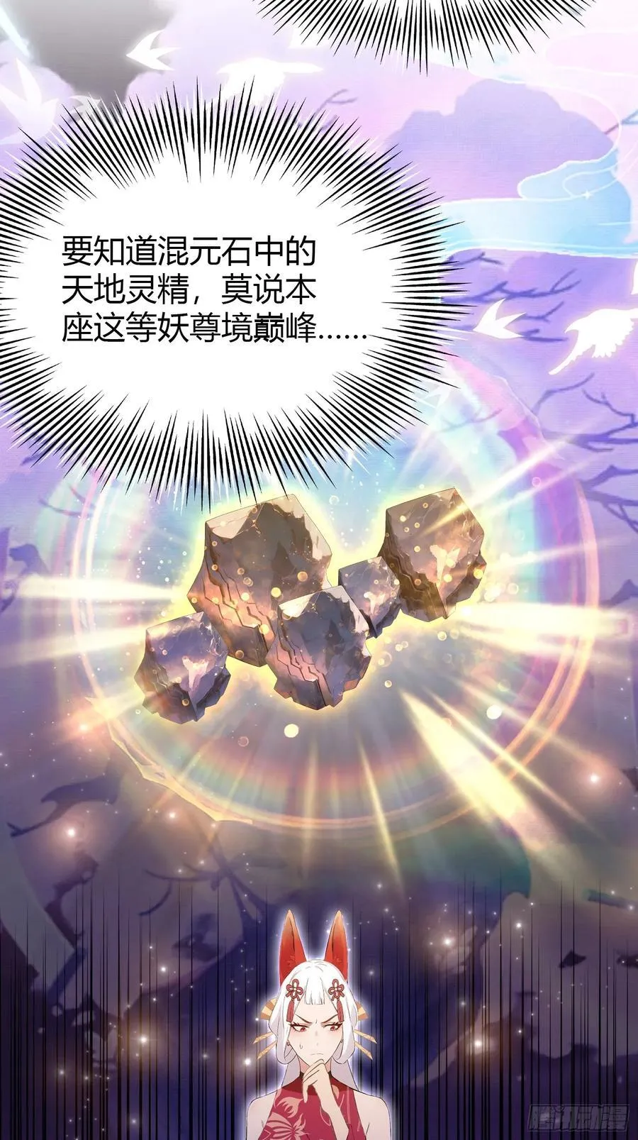 第212话 教你老祖做事？ 第6页