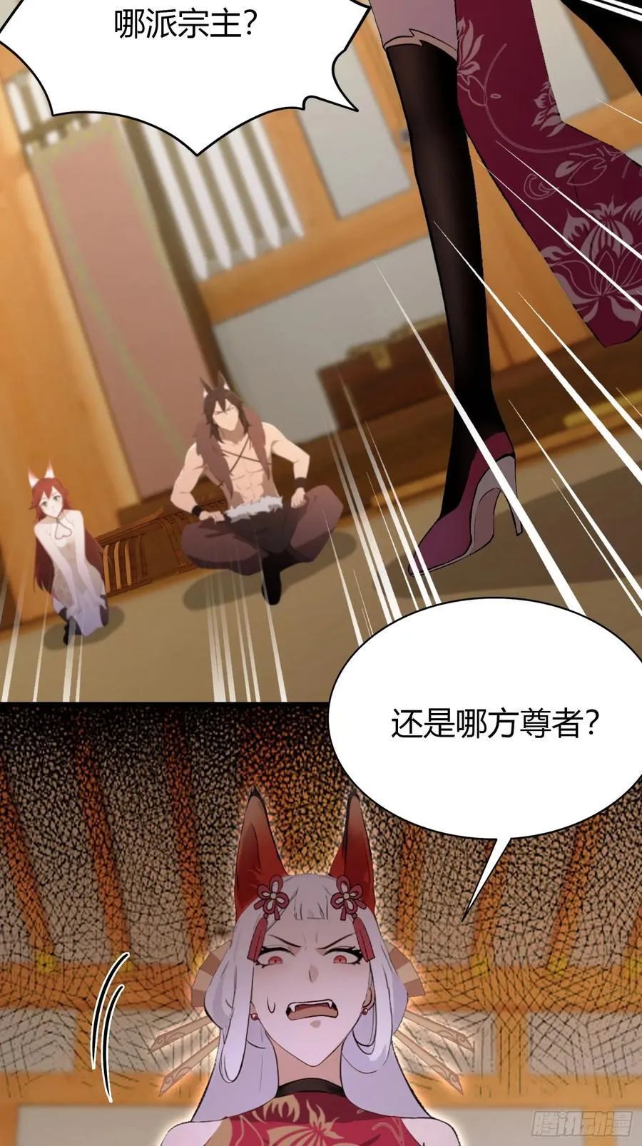 第212话 教你老祖做事？ 第9页