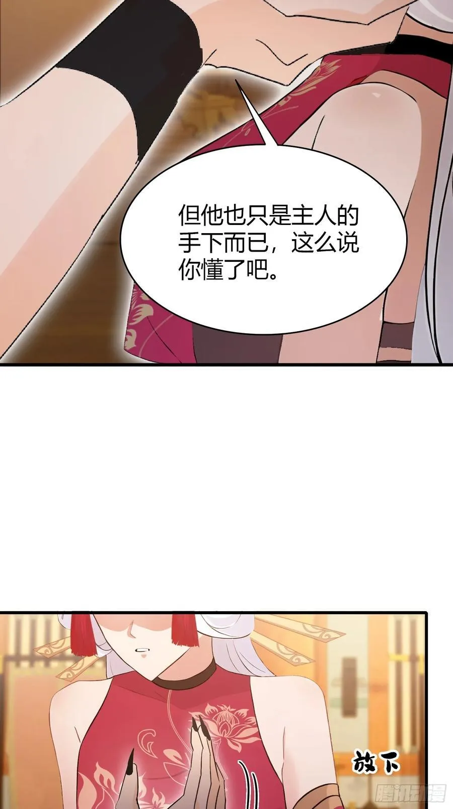 第212话 教你老祖做事？ 第15页