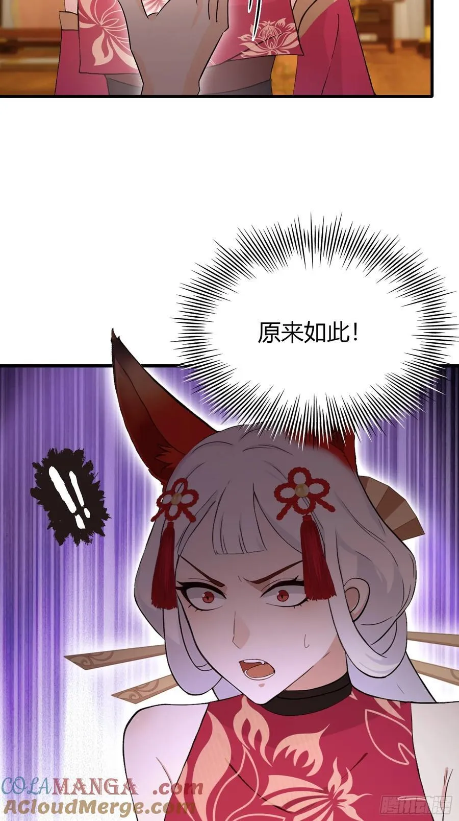 第212话 教你老祖做事？ 第16页