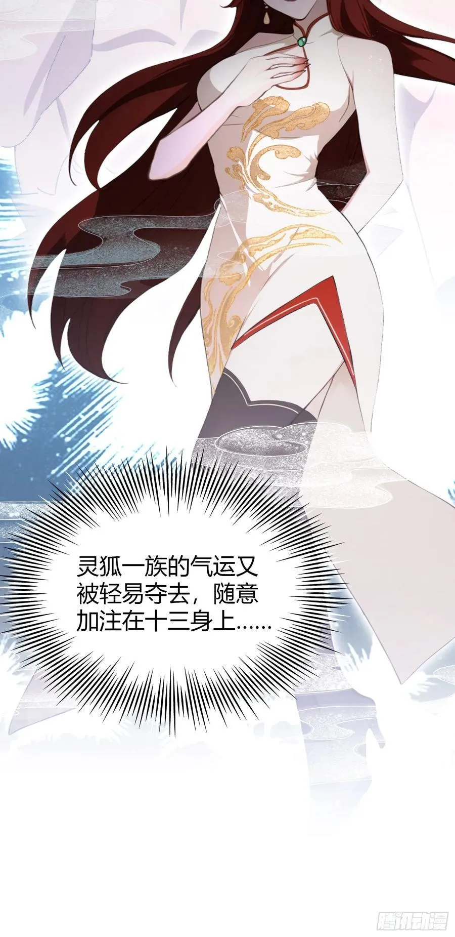 第212话 教你老祖做事？ 第18页